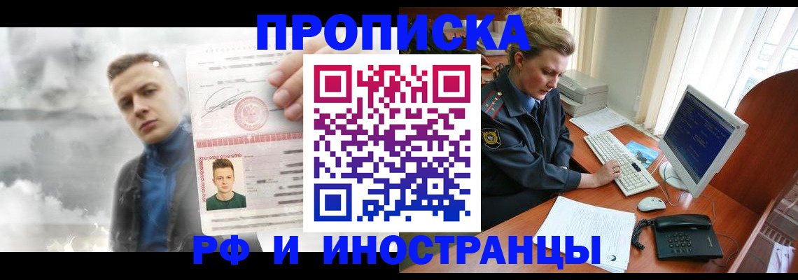 временная регистрация купить в Тыве